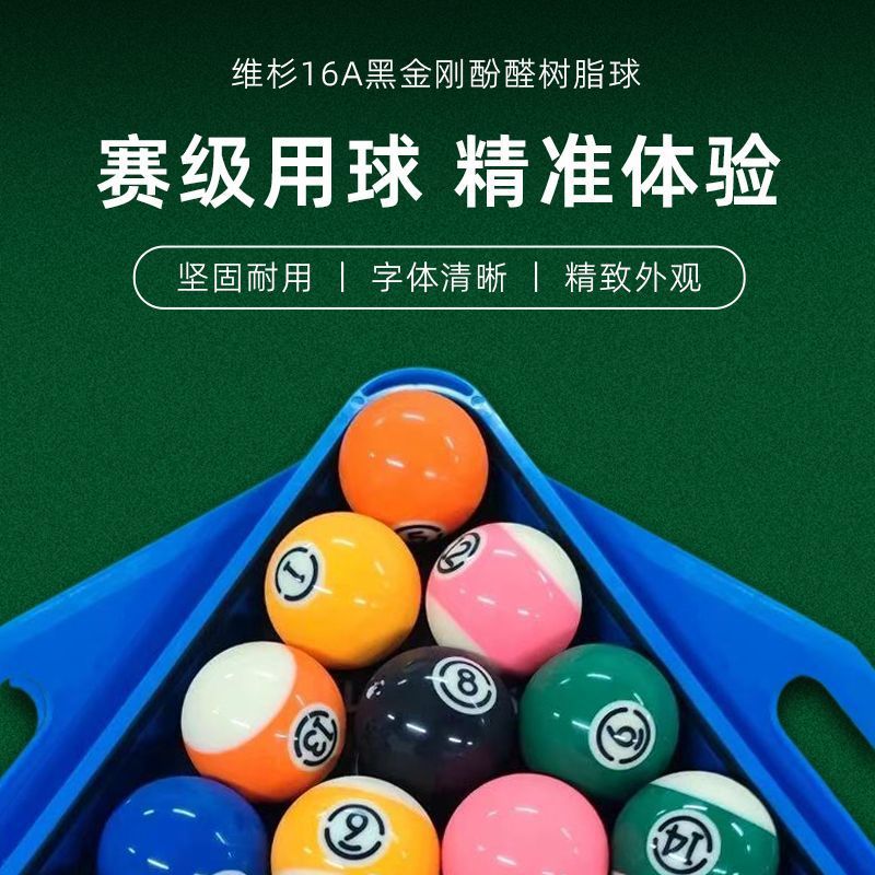 水晶台球子中式黑八专用球美式九球十六彩8大号母球桌球用品配件