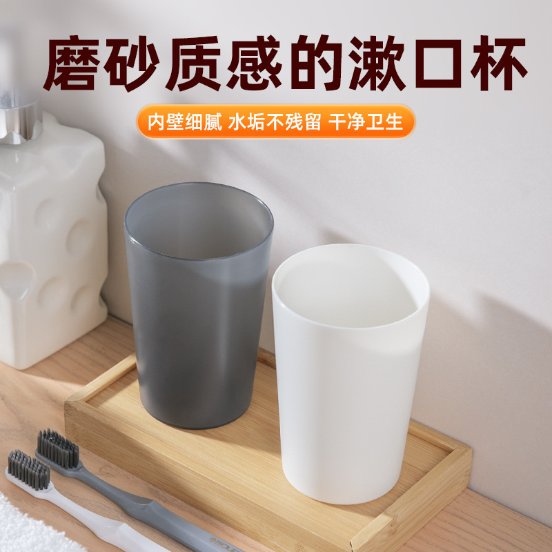 シンプルな歯ブラシカップ洗面カップ家庭用歯ブラシカップカップルカップフロストプラスチックうがいカップ|undefined