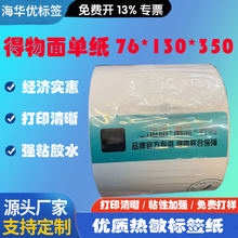 �����浥ֽ76*130�����ӡֽһ����ݵ������浥����ֽ��ǩ��