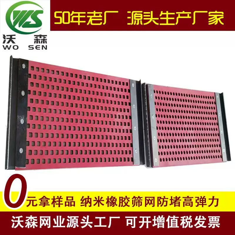 纳米橡胶筛网筛板矿山煤炭筛分专用使用寿命长 源头厂家