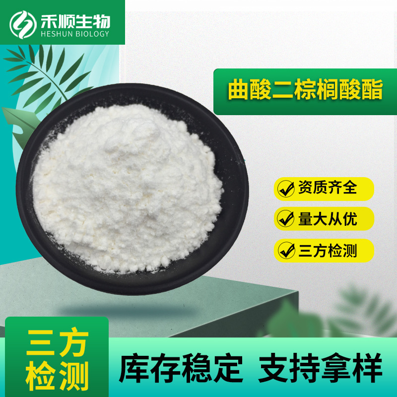 曲酸二棕榈酸酯99% CAS:79725-98-7 现货供应 量大优惠 现货