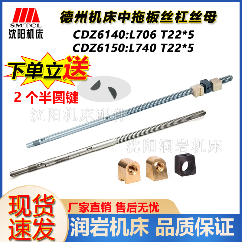 德州机床 CDZ6140 CDZ6150 车床中丝杠螺母楔块 车床中丝杠螺母