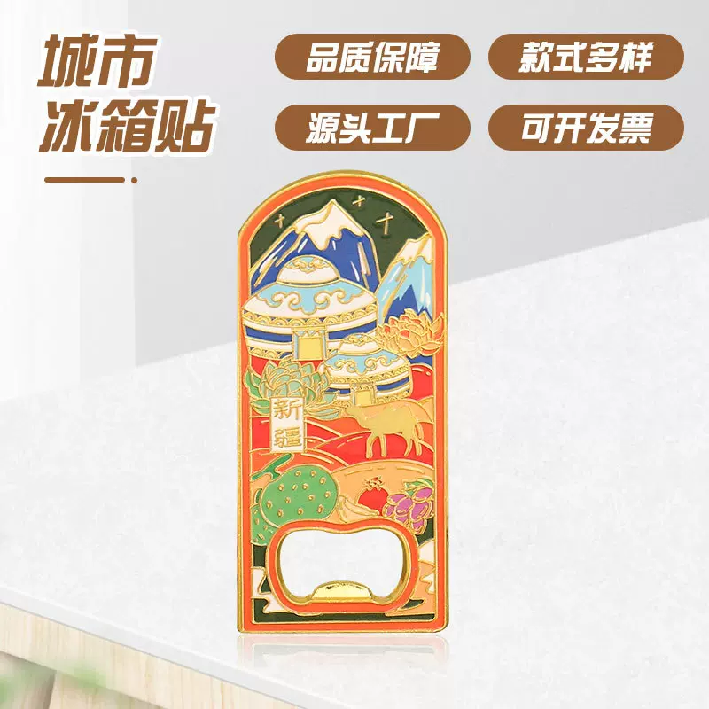 新疆文旅金属冰箱贴城市文创地标磁吸纪念品景点酒店挂件礼品现货