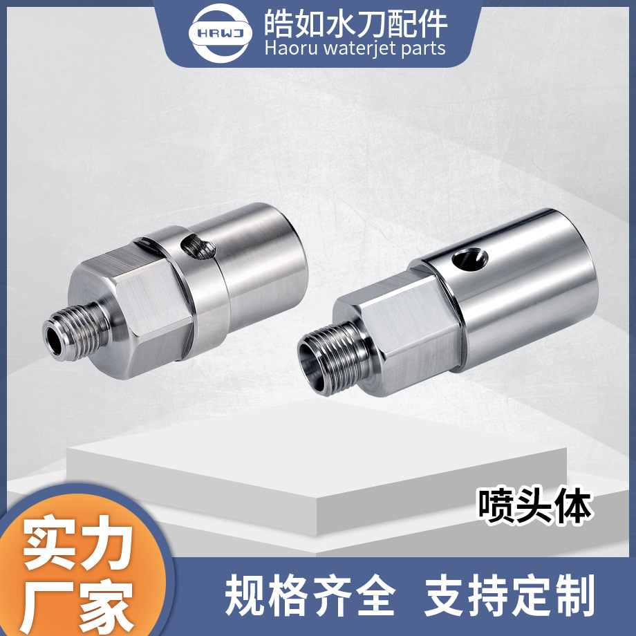 厂家现货直供 水刀配件 永达四轴/五轴喷头体 超高压水射流刀头帽