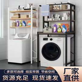 洗衣机置物架滚筒波轮通用收纳架家用马桶架洗衣机架跨境收纳神器