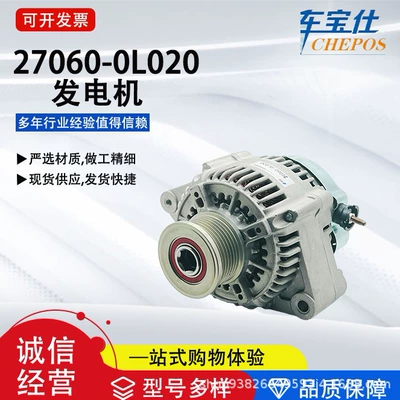 Suitable for Toyota series 27060-0L020 auto parts 27060-30122 generator assembly direct sales (Generatorlar hissələri (Dinamo və detalları))