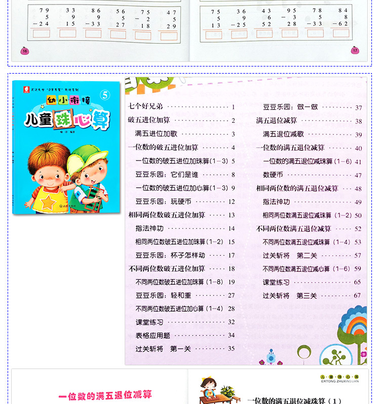 珠心算教材_14.jpg