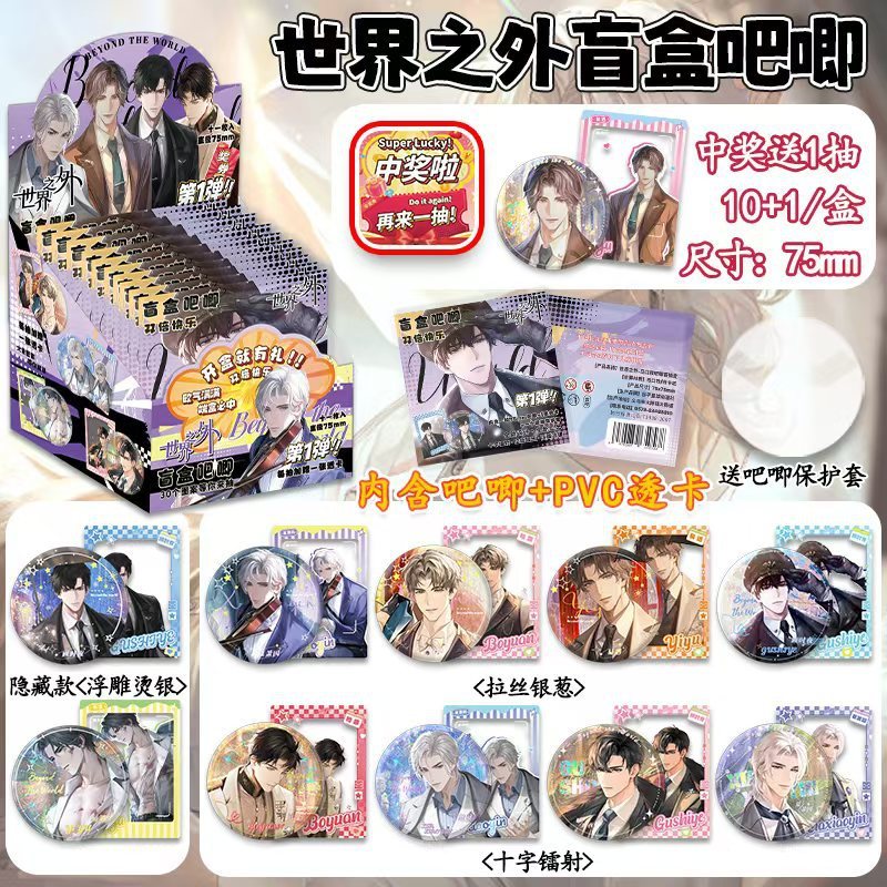 人気のアニメスターの周辺のブラインドの箱のバッジの75mmのブリキの鉄のバーのレーザーはダブルフラッシュを発射して工芸の卸売りを混ぜます。|undefined