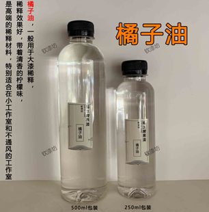 Orange Oil, Lacquer Thinner, Cashew Paint Thinner, Tung Oil Synthetic Natural Paint Auxiliary Materials, Lacquer Painting Materials