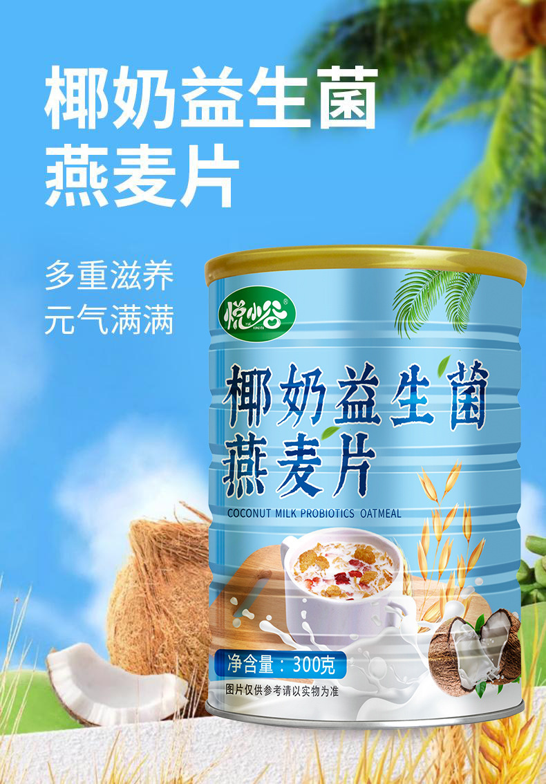 Coconut Milk Probiotic Oatmeal 300g Canister Breakfast Meal Replacement No Added Sucrose Non-Fried Instant Cereal overview