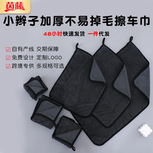 小辫子洗车用毛巾加捻布螺旋毛双面擦车布加厚擦车巾清洁用品
