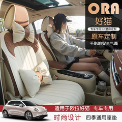 Euler Good Cat special car seat cushion, universal for all seasons, semi-enclosed seat cushion, full leather cartoon internet celebrity ladies seat cover