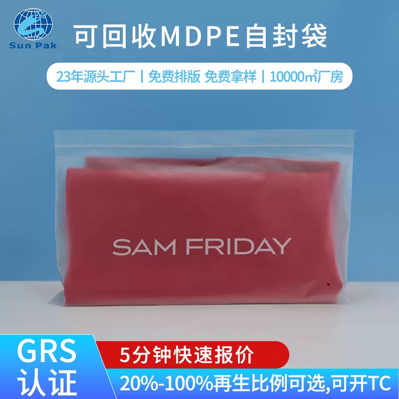 磨砂袋MDPE袋可回收自封袋半透Recycled塑料袋再生胶袋可开TC证书