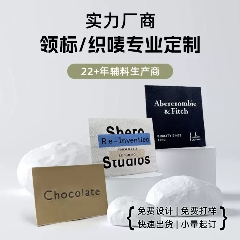 衣服布标领标定制电脑机织唛水洗标制作女装鞋帽标签定做