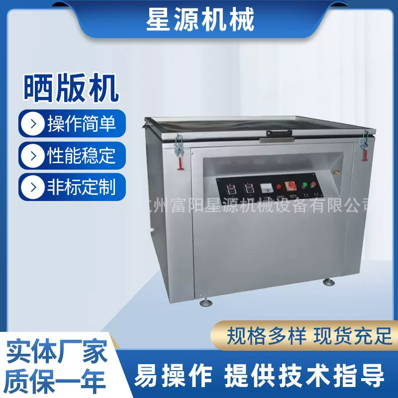 厂家销售XY-1012A晒版机紫外线晒板机全自动精密晒版机