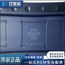 ȫ��ԭװ IRS2093MTRPBF IRS2093M IRS2093 QFN48 ��Ƶ�Ŵ���оƬ