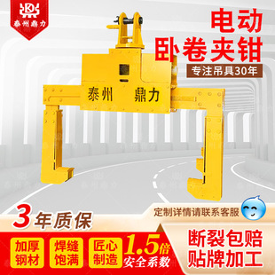 Customized Electric Horizontal Coil Clamp Steel Coil Clamp Electric Coil Plate Spreader Rotating Electric Horizontal Coil Clamp Billet Hook