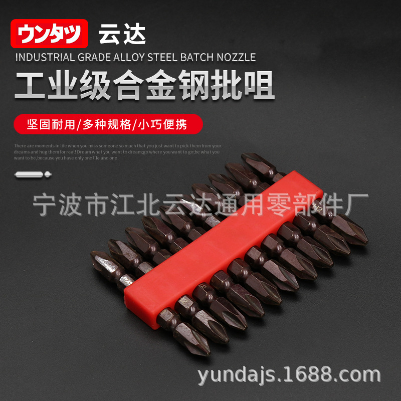 电动螺丝起子刀头 双十字批头电钻电动螺丝刀头 磁性