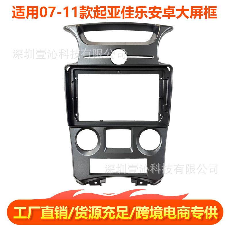 Suitable for 07-11 Kia Carens Face Frame Android Large Screen Navigation Dvd Frame Central Control
