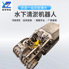 水中インテリジェント浚渫ロボット、河川排水全自動浚渫泥機、クローラ式浚渫ロボット