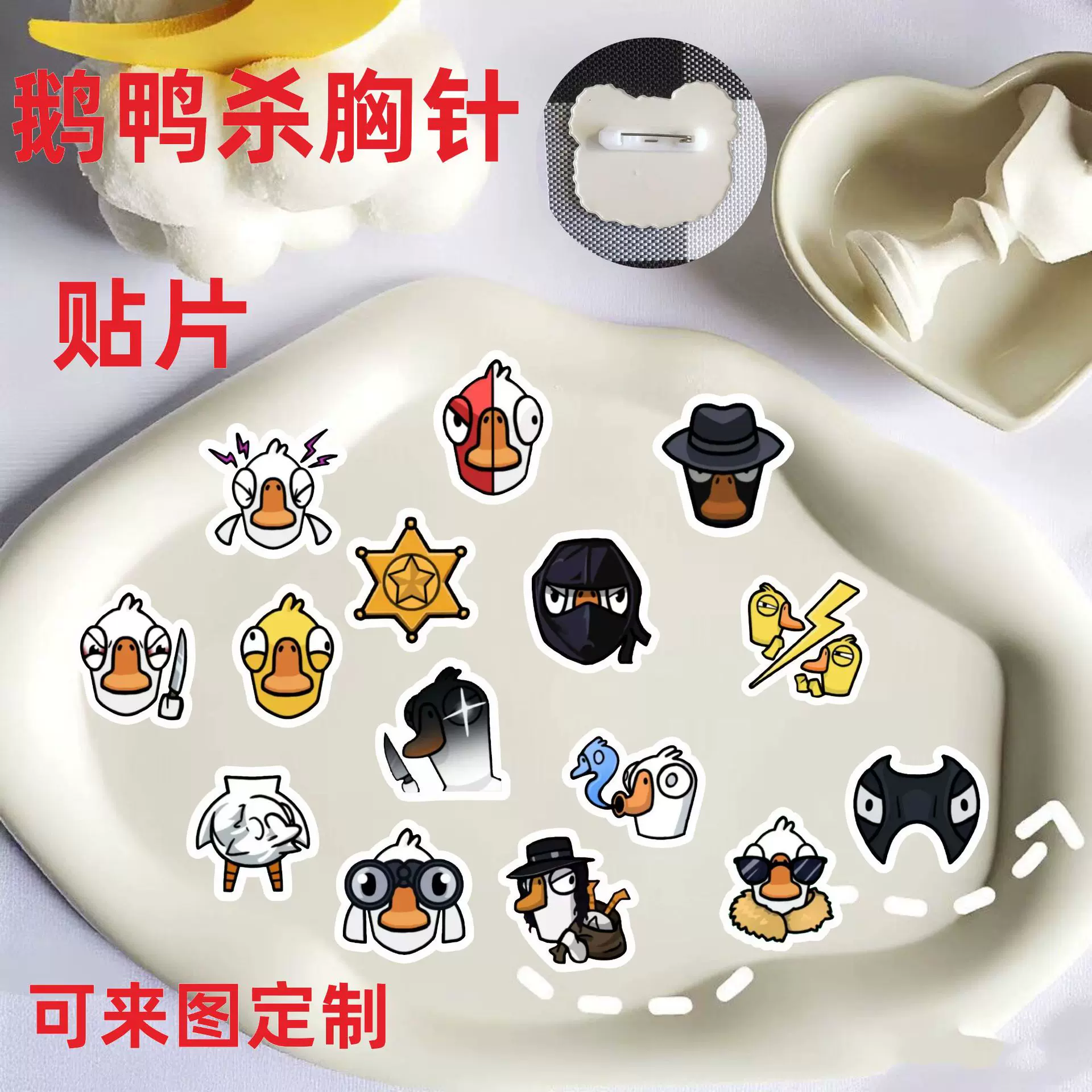 鹅鸭杀亚克力胸针游戏周边卡通徽章观鸟者警长创意胸花礼物挂饰