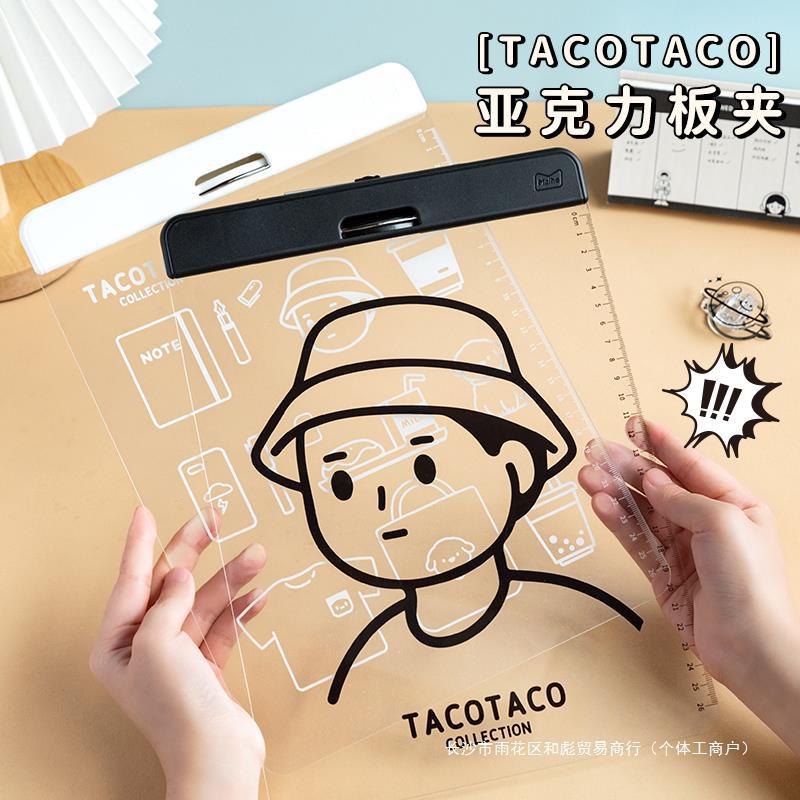 TacoTaco亚克力文件夹透明垫板平板夹可爱卡通夹板写字板固定板画