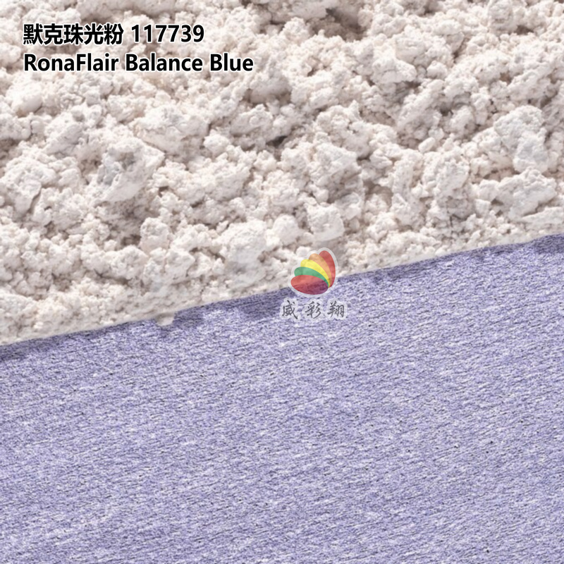 进口默克珠光粉117739 RonaFlair Balance Blue化妆品级效果颜料