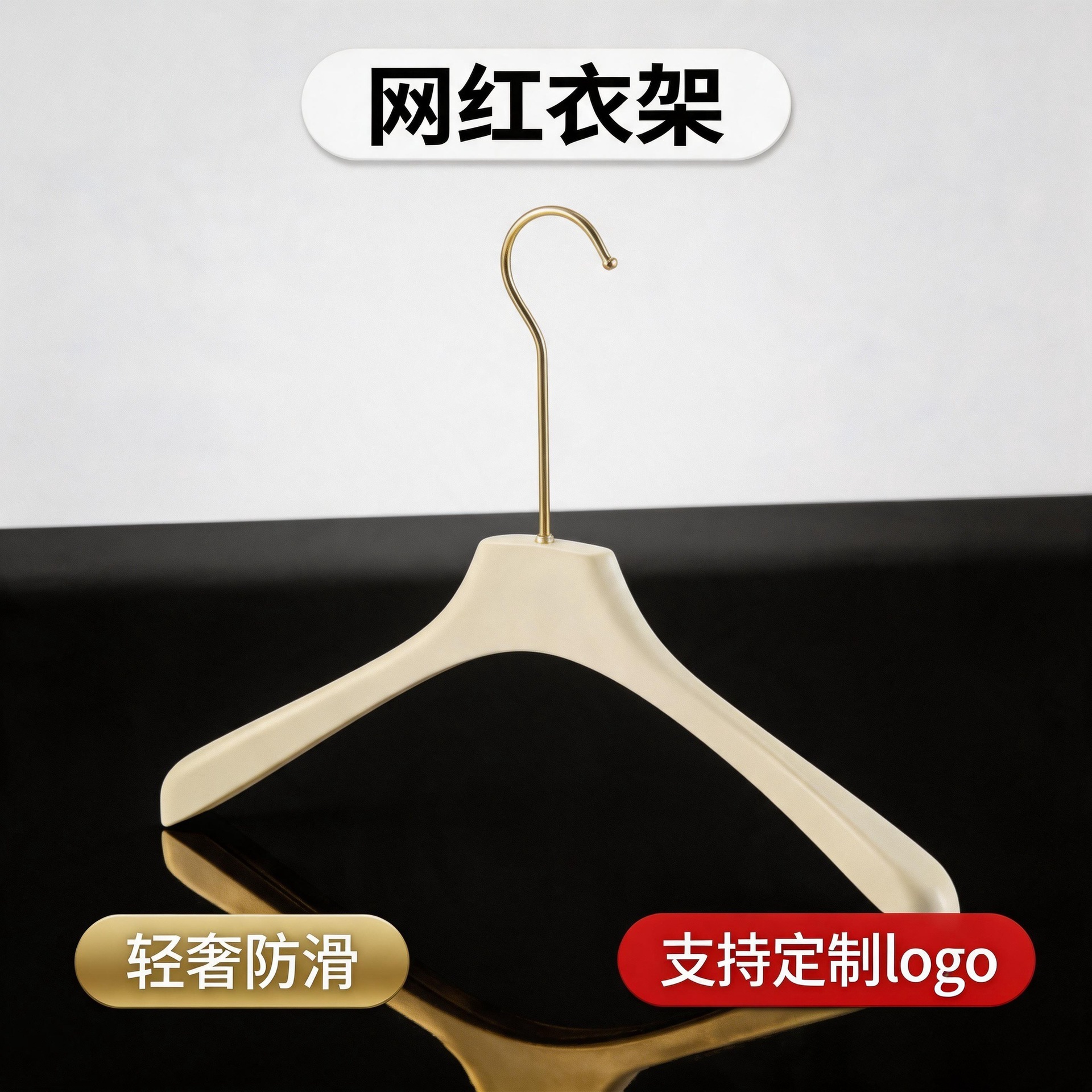 Non-slip plastic hanger