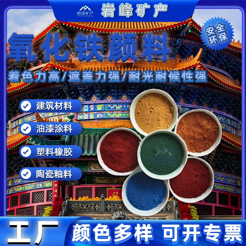 供应无机氧化铁颜料石膏绘画涂料油漆用矿物颜料高纯度氧化铁红