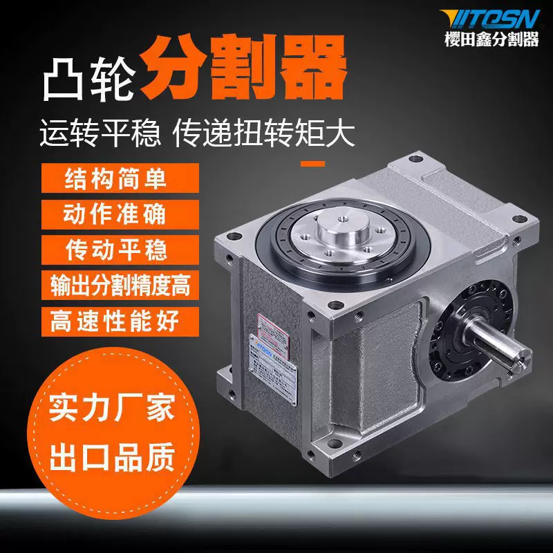 厂家供应间歇凸轮分割器台湾品牌法兰型DF607080分度器高精分度器