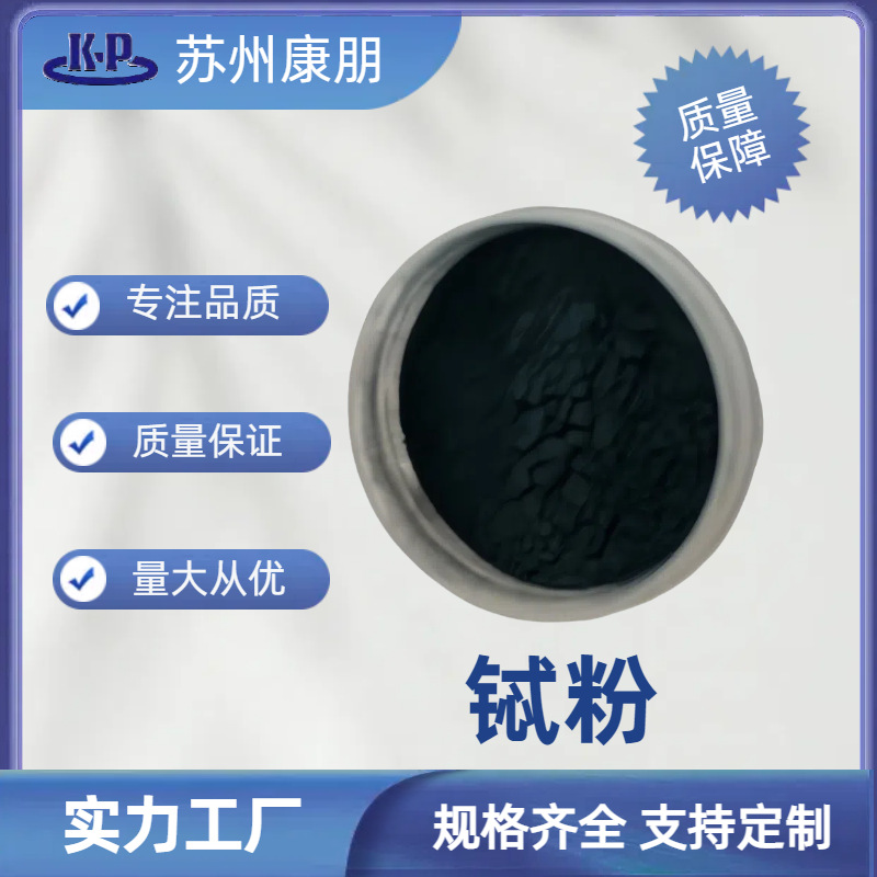 高纯金属铽粉末   -100/-200目粒度  100g起订 量大从优 含运