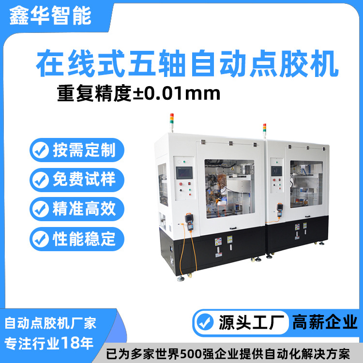 小间距模组PCB行业流水线点胶机 鑫华智能在线式高速喷射点胶设备