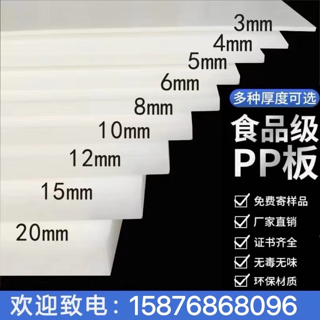 食品级pp板材尼龙塑料板硬塑胶耐磨防水切菜板案板PE板整板零切
