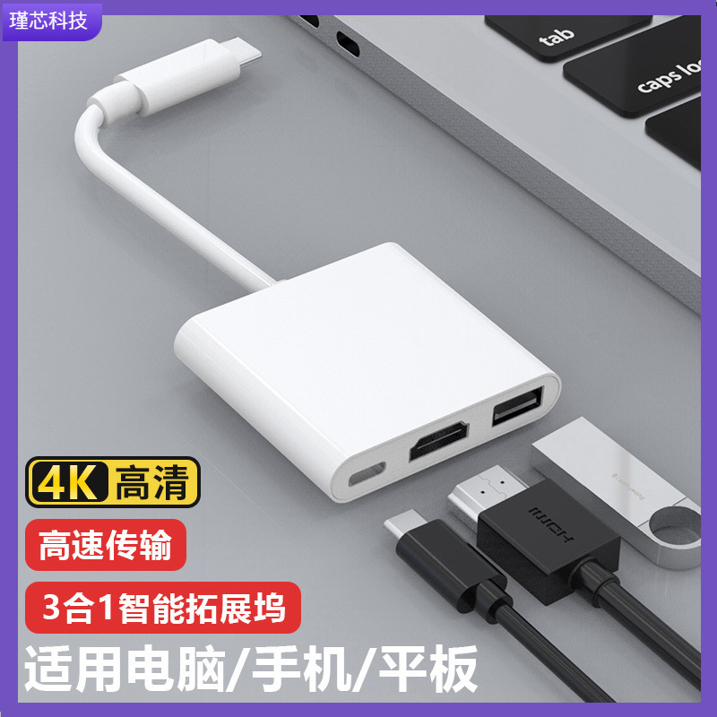 Type-C docking station three-in-one USBC conversion HDMI connector laptop 4K30Hz expansion splitter