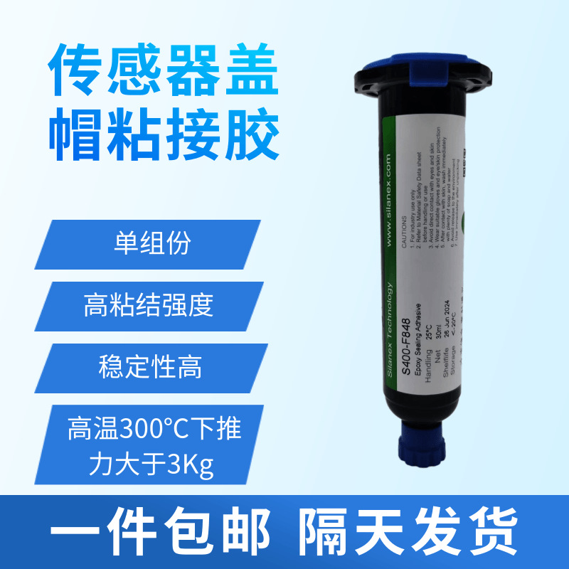 传感器盖帽粘接胶_惠创F848