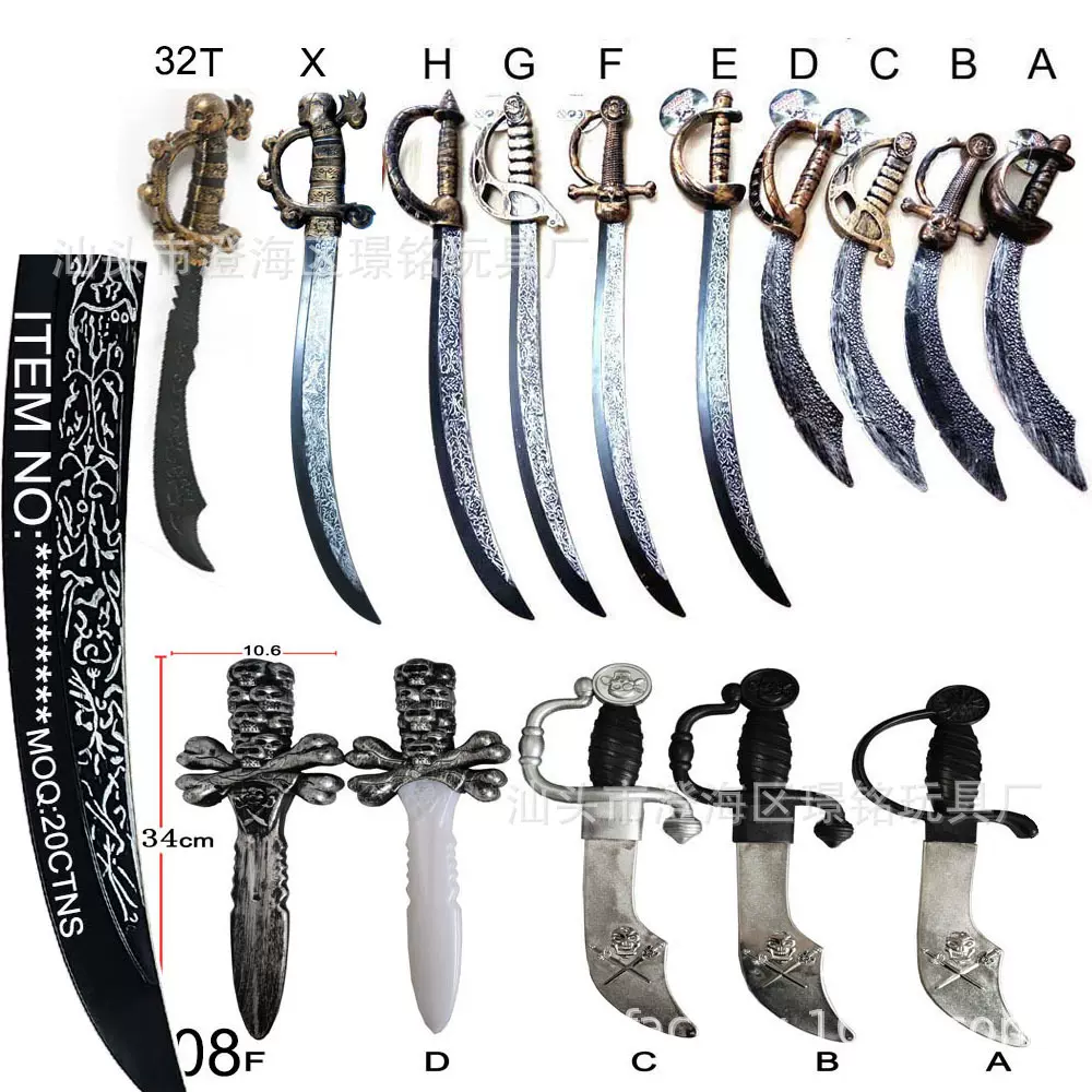 加勒比海盗刀塑料马刀杰克船长助威武器万圣节庆角色扮演道具短剑