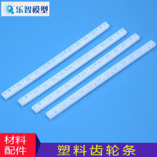 塑料齿条正齿轮 0.5模数直齿条传动配齿轮齿条导轨轨道滑条联动杆