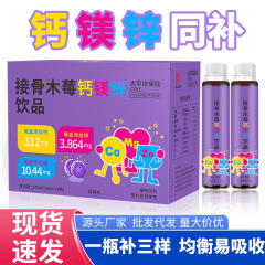 接骨木莓钙铁锌口服液 批发儿童成人滋补饮品定制 接骨木莓饮代工