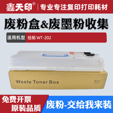 适用佳能WT202废粉盒 C3020 C3320 C3330L C3325 C3350 C3520 G67