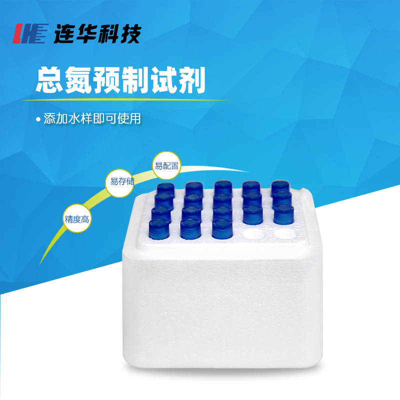 连华科技总氮预制试剂LH-TN-YZ11量程1-10mg/L 20/50支每盒