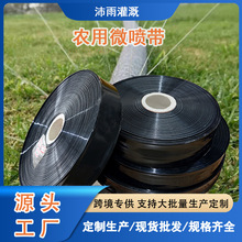 微喷带 1寸喷水带PE喷灌带2-5寸农业大棚果园灌溉多孔加厚水带