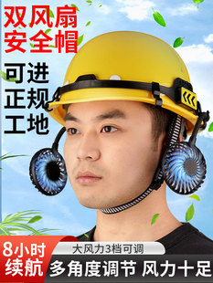 National Standard Hat with Dual Fans for Summer Air Conditioning and Cooling Construction Site Without Solar Power Supply and Battery Replacement
