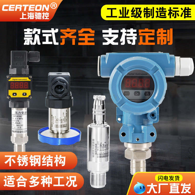 压力变送器 扩散硅传感器水压油压气压恒压供水420ma真空负压
