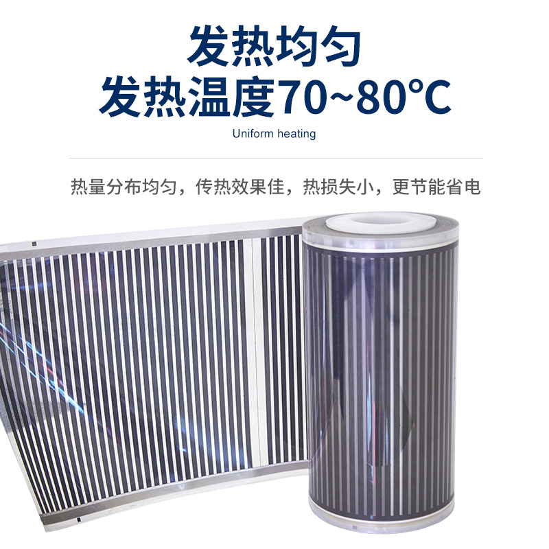 PET石墨烯电热膜远红外电加热取暖发热膜家用电地暖墙暖电加热膜