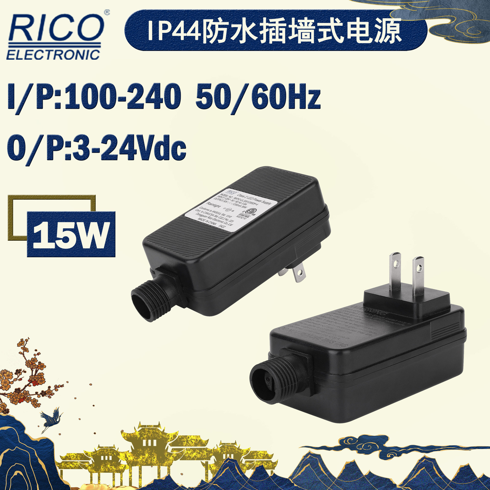 厂家供应15W美规ETL认证LED灯适配器IP44带电源防水灯防水适配器