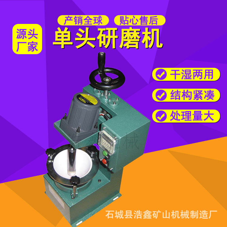 智能型自动玛瑙研磨机 科研单位XPM120*1单头研磨机 出料达200目