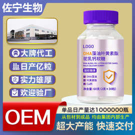 贴牌定制DHA藻油叶黄素酯驼乳钙软糖代工30粒独立包装凝胶糖果OEM