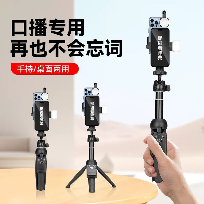 Подставка для телесуфлера для мобильного телефона, двухпозиционная портативная настольная двусторонняя трансляция в прямом эфире, специальный уличный ручной штатив