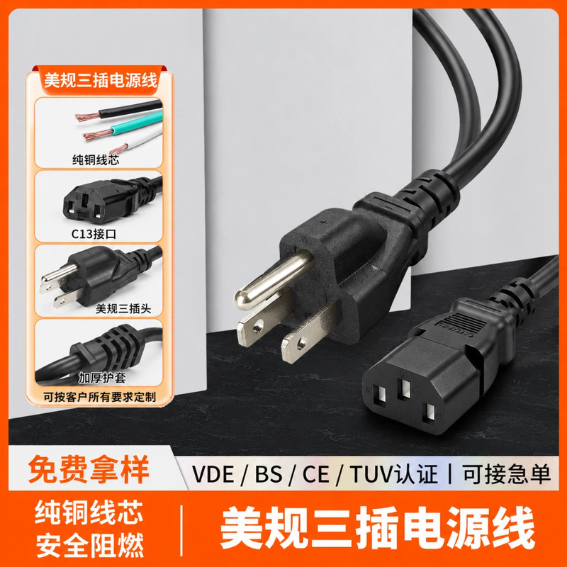 US Plug Power Cord Cross-Border 3-Core 1.5m Extended Power Cord for Automotive Computer Monitors and Home Appliances US Plug Power Cord Cross-Border 3-Core 1.5m Extended Power Cord for Automotive Computer Monitors and Home Appliances