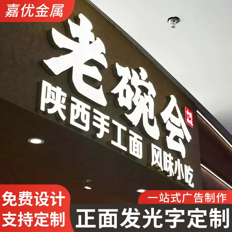 门头招牌正面发光字不锈钢树脂字无边字led亚克力迷你广告牌定制